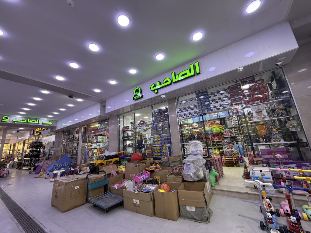 محلات الصاحب